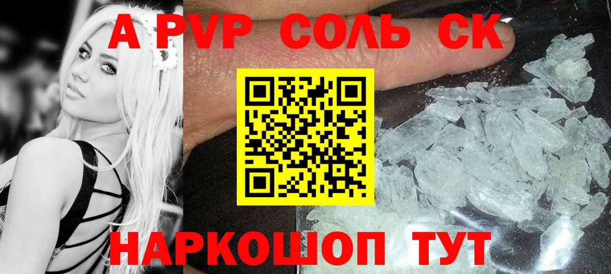 A PVP Соль  Alpha PVP СК  Донской  Вход с VPN 