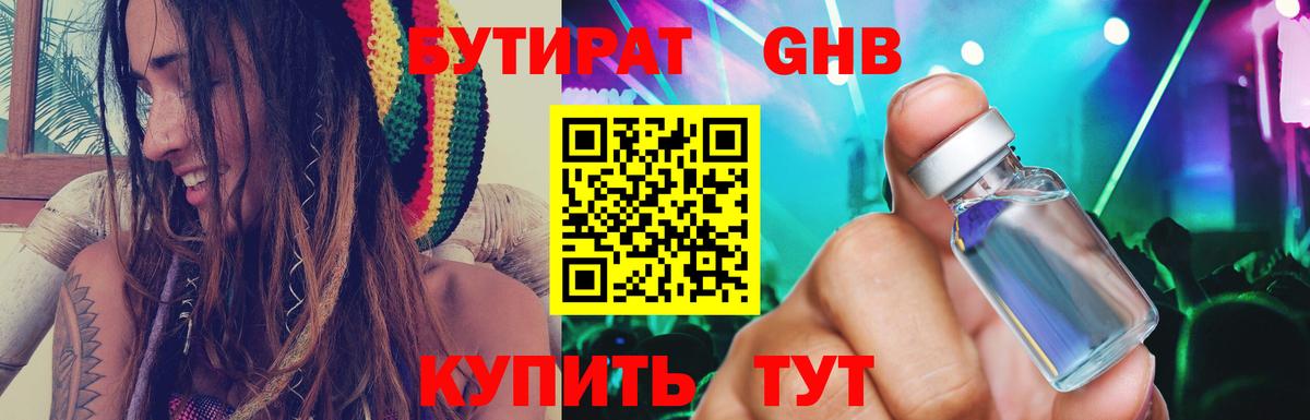 Бутират буратино Донской