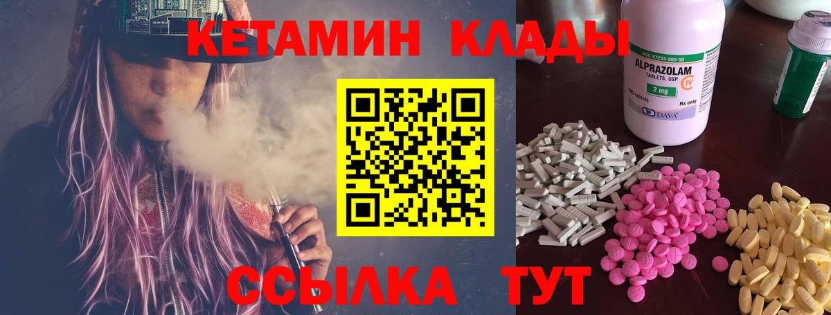 Кетамин ketamine  Вход с VPN  Донской 