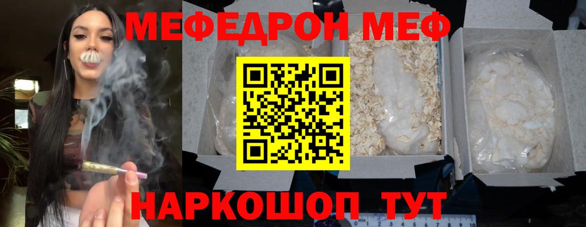 МЯУ-МЯУ  Мефедрон mephedrone  Вход с VPN  МЕФ  Донской  МЕФ кристаллы 