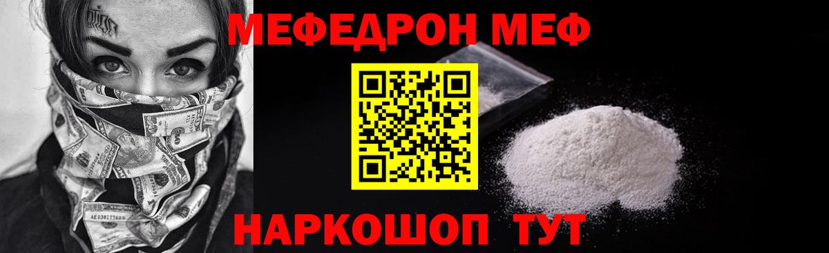 Меф мяу мяу  Донской